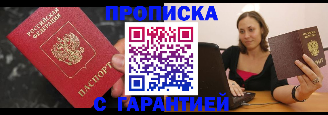 временная регистрация гарантия в Петропавловске-Камчатском